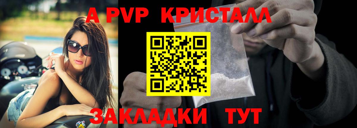 Альфа ПВП кристаллы Ливны