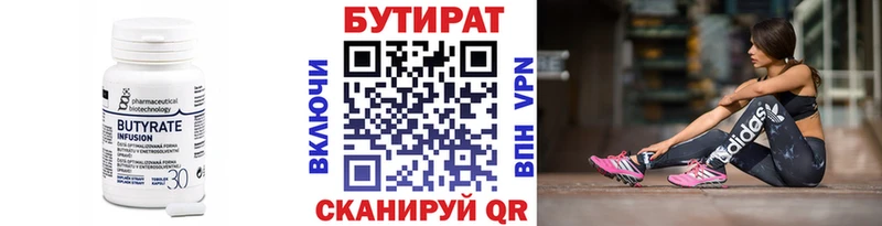 Бутират Butirat  даркнет сайт  Ливны 