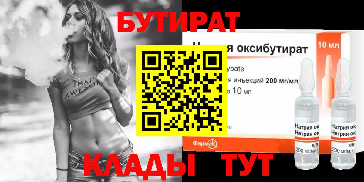 Бутират жидкий экстази Ливны