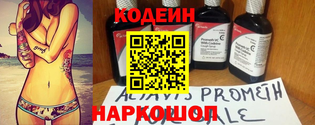 Ливны  Кодеин напиток Lean (лин)  Вход с VPN 