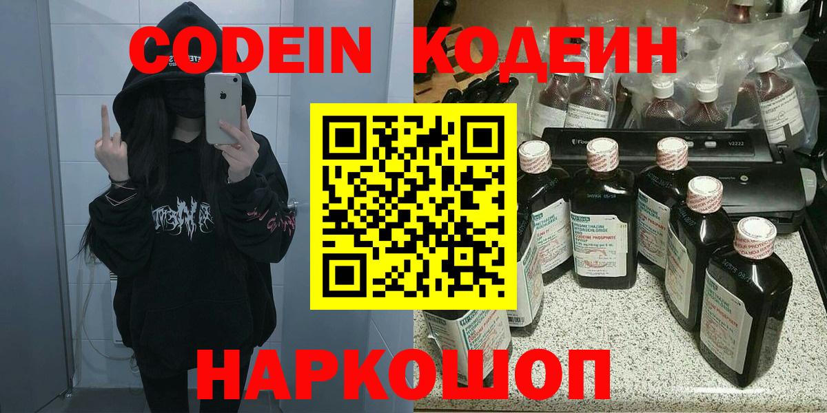 Кодеин Purple Drank Ливны