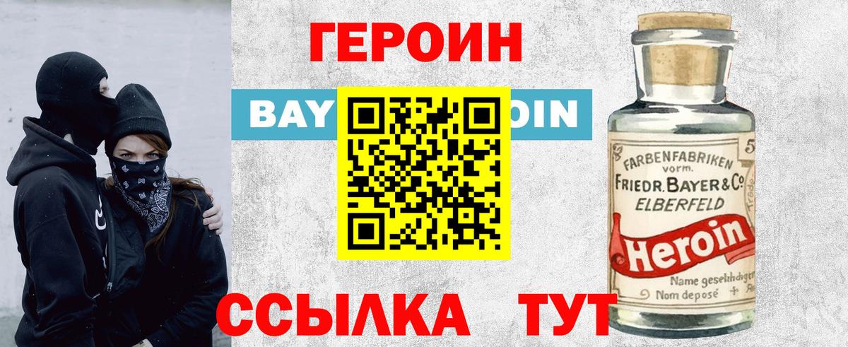 Героин хмурый  Вход с VPN  Ливны 