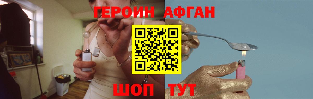 Героин Афган Ливны