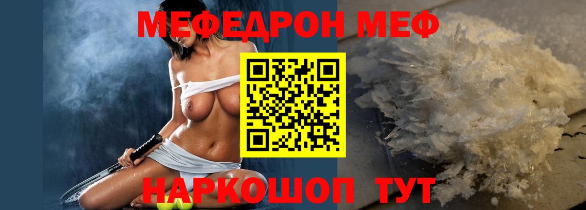 МЕФ кристаллы Ливны